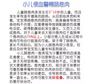 兒童醫(yī)院殷易鈺：小兒便血警惕腸息肉 多發(fā)生在3-4歲期間