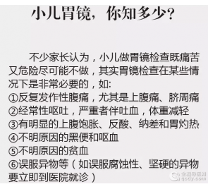 小兒反復(fù)腹痛、嘔吐需做胃鏡 胃鏡檢查前需禁食禁水六小時