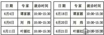 省名中醫(yī)6月份坐診徐州市腫瘤醫(yī)院日程安排