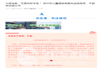 徐州市兒童醫(yī)院萬眾一心志愿支援：堅守防控疫情斗爭第一線
