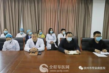 徐州市傳染病醫(yī)院召開院感防控專題會(huì)議