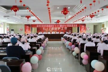 傳承紅色精神，踐行初心使命——徐州婦幼保健院舉行護士節(jié)總結(jié)表彰大會