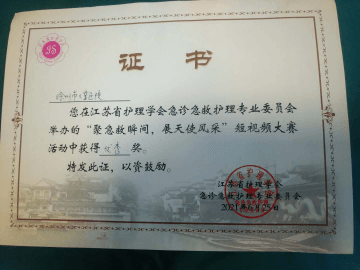 徐州市兒童醫(yī)院急診科短視頻獲江蘇省護(hù)理學(xué)會(huì)優(yōu)秀獎(jiǎng)