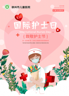 【5.12 國(guó)際護(hù)士節(jié)】徐州市兒童醫(yī)院黨委書記田明致全院護(hù)理工作者的一封信