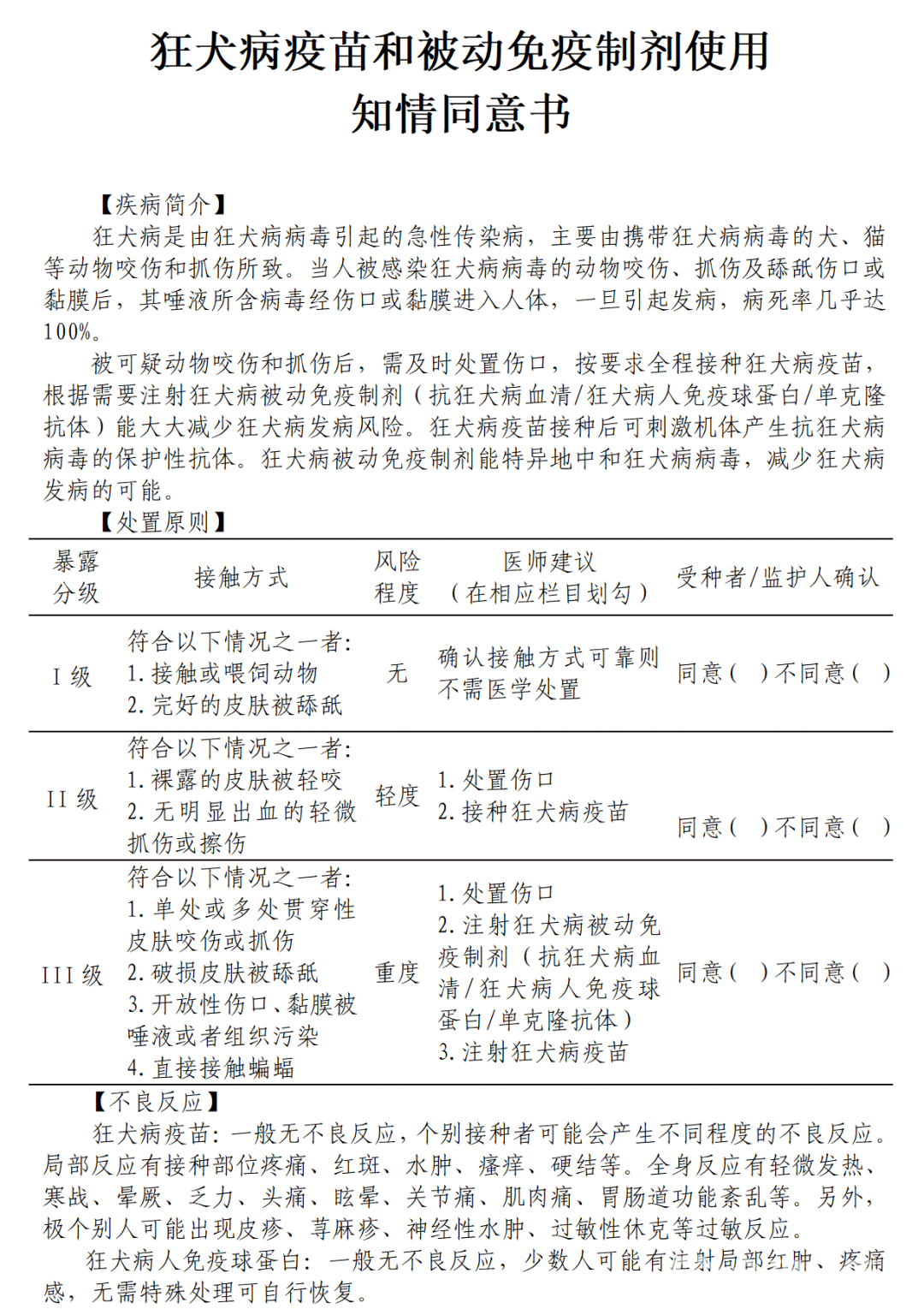 兩部門發(fā)布《狂犬病暴露預(yù)防處置工作規(guī)范（2023年版）》