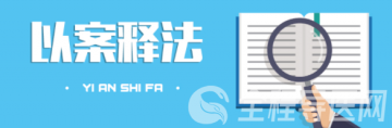 徐州衛(wèi)監(jiān)以案釋法：超時限書寫病歷、知情同意書不簽字，罰！