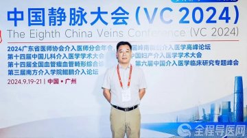 徐州市兒童醫(yī)院李炯主任受邀第八屆中國(guó)靜脈大會(huì)（vc2024）發(fā)言